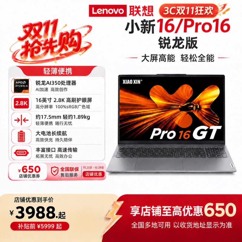 Lenovo Xiaoxin Pro16 2025 Ryzen Performance Thin and Light Notebook 16inch 120Hz Ai Office Notebook Lenovo Xiaoxin Pro16 2025 Ryzen Performance Thin and Light Notebook 16inch 120Hz Ai Office Notebook