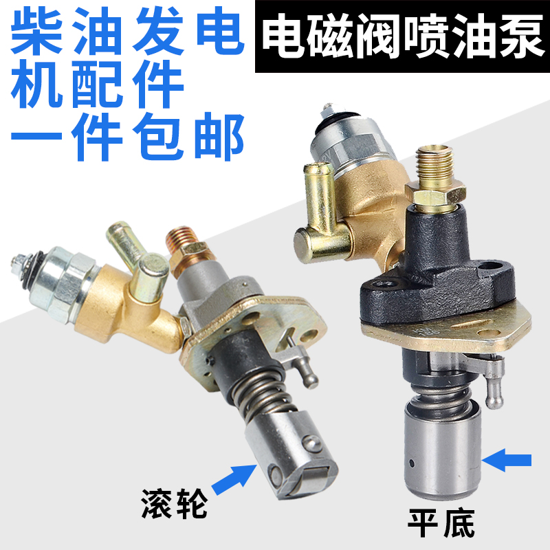 Air-cooled diesel generator mute accessories 186F 188 192F 195 1100 solenoid valve electric fuel injection pump