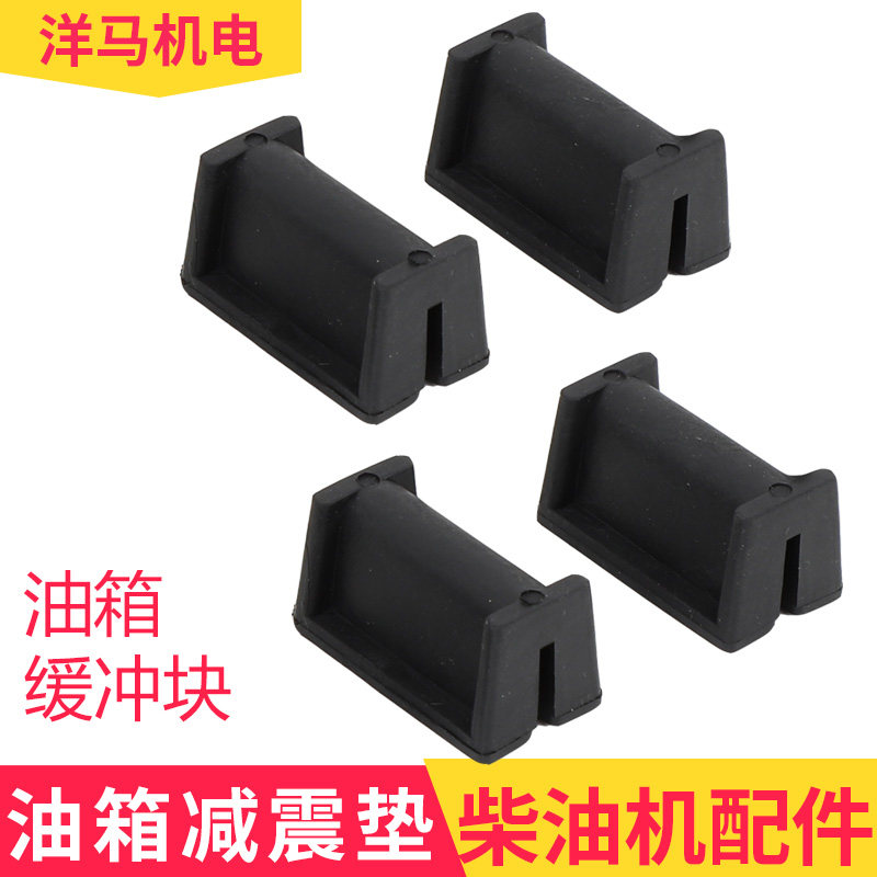 Air-cooled diesel engine parts Daquan fuel tank shock absorber 173 178 186F 188 192 fuel tank plastic pad rubber