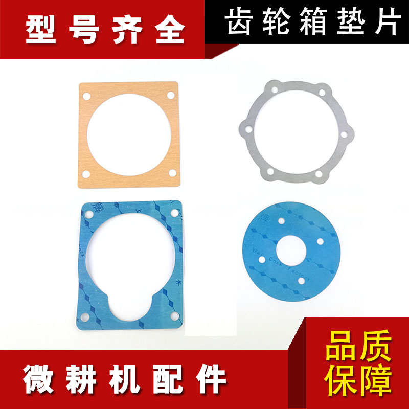 186 Small Cultivator Paper Spacer Plowing Field Machine Gearboxes SPACER WALKING CASE TOOTH BOX FLANGE PAPER GASKETS