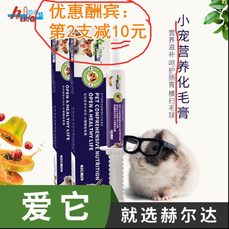 Hilda small pet comprehensive nutrition cream hair cream beauty hair care stomach rabbit hamster guinea pig chinchilla 40g
