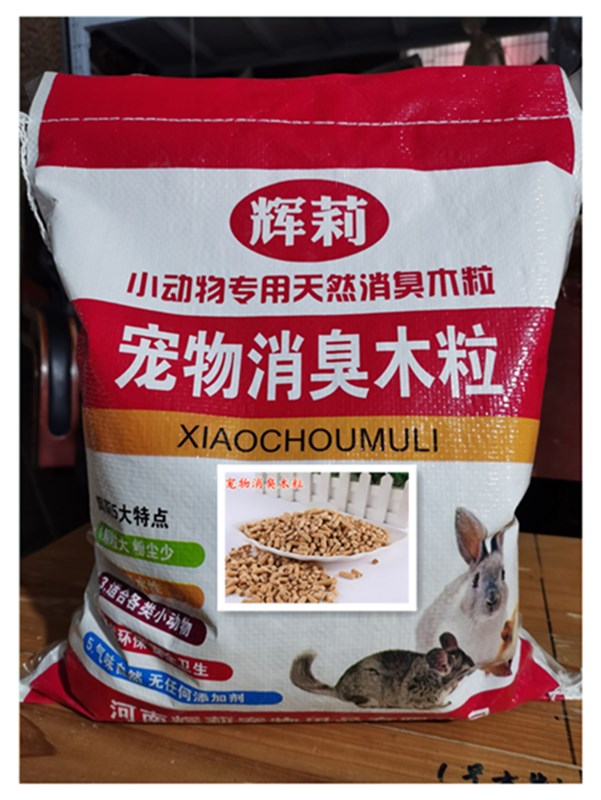 Pet sucking urine deodorant wood grain bedding rabbit totoro Dutch pig hamster instead of wood chips 5 pounds