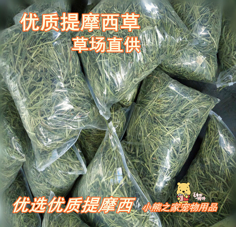 5 catty for 21 years New preferred quality Timothy Grass Rabbit Grain Rabbit Dragon Cat Guinea Pig Dutch Pig Grain Dry Grass