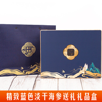 Light dry sea cucumber packaging box gift box wild sea cucumber box wooden box high-end exquisite blue gift box wholesale customization