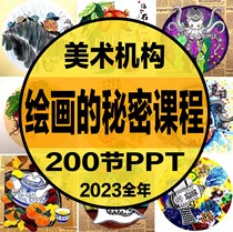 2023 D5-12 Children’s Creative Art Painting Secret Course Hand Painting Studio 200 PPT Courseware