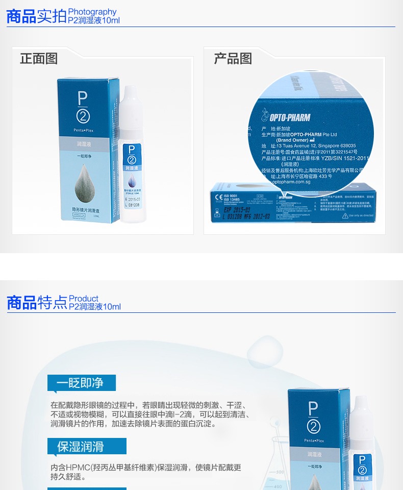 Singapore nhập khẩu thuốc nhỏ mắt P2 kính vô hình, chăm sóc sắc đẹp, bôi trơn, thuốc nhỏ mắt, kem dưỡng ẩm 10m - Thuốc nhỏ mắt nhỏ mắt