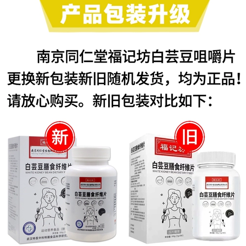 Белая фасоль таблетки для пищевых волокон белые почечные бобы жевательные таблетки nanjing tongrentang fujie