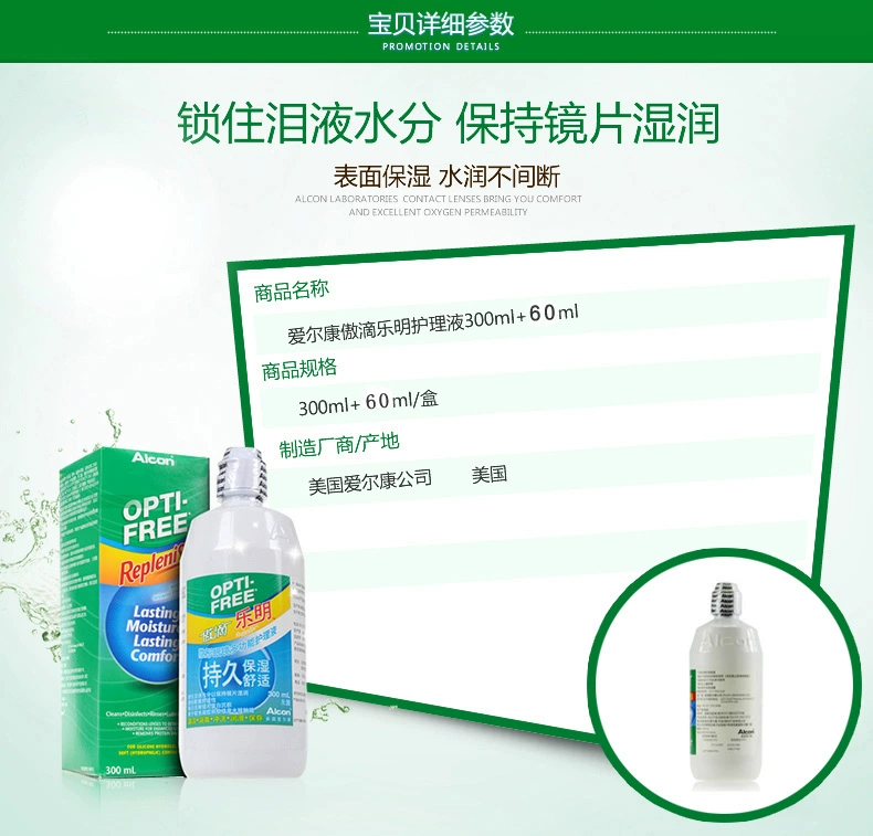 Alcon tự hào thả kính vô hình giải pháp chăm sóc cận thị 300ml + 60ml kem dưỡng ẩm làm sạch - Thuốc nhỏ mắt thuốc nhỏ mũi nemydexan