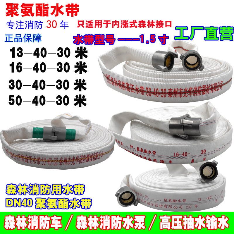 High pressure forest fire hose 13 16 30 50 type-40-30 meters diameter 40 mm fire hose 1 5 inches