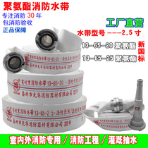Fire water belt 65 National standard 13-65-20 Polyurethane 25m2 5 inch high pressure thickened antifreeze fire hydrant belt