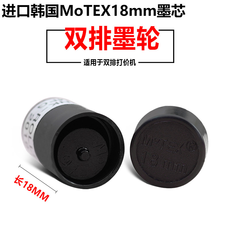 Motex 18mm ink core double row 6600 marking machine ink wheel coding machine ink Deli 7505 price oil ink