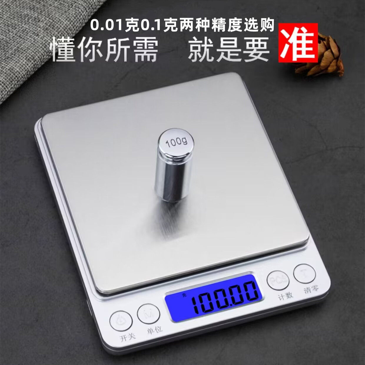 充电厨房秤长协烘焙秤药材秤茶叶秤0.1g电子秤食物称天平称克重秤