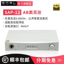 (Official flagship store)SMSL Shuangmu Sanlin SM．S．L SAP-12 hifi fever ear amplifier thrust headphone amplifier