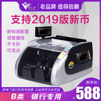 Baihui good money detector intelligent money counting machine bank special small mini office Class B 2020 new RMB