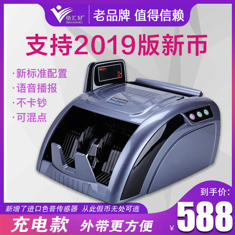 Baihuihao car rechargeable battery banknote detector Intelligent banknote counter Bank dedicated support for the new version of the renminbi
