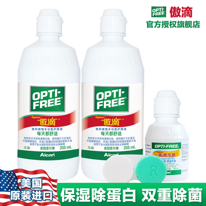 Alcon 爱尔康 傲滴护理液 355ml*2瓶+60ml 天猫优惠券折后￥69包邮（￥89-20）