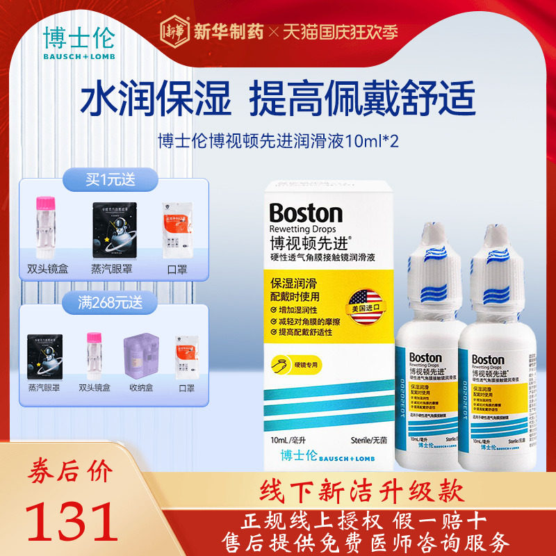 Bausch & Lomb RGP hard contact lens lubricant 10ml*2 corneal shaping care solution ok mirror