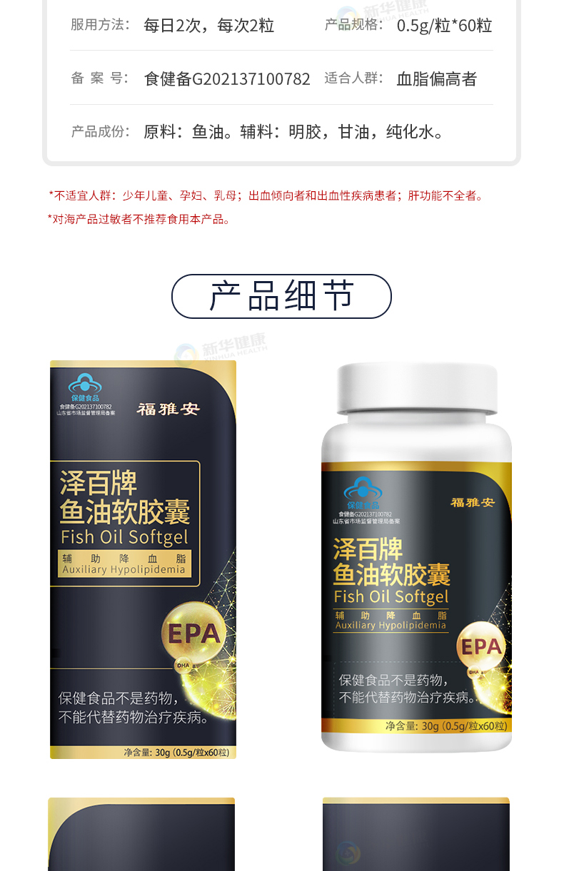 福雅安泽百牌鱼油软胶囊0.5g*60粒