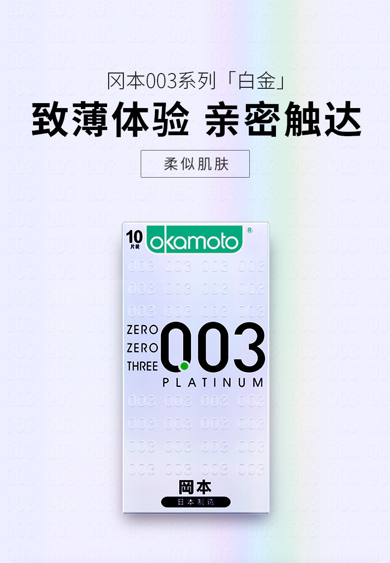 日本原装进口 冈本 超薄安全003避孕套 26片 图2