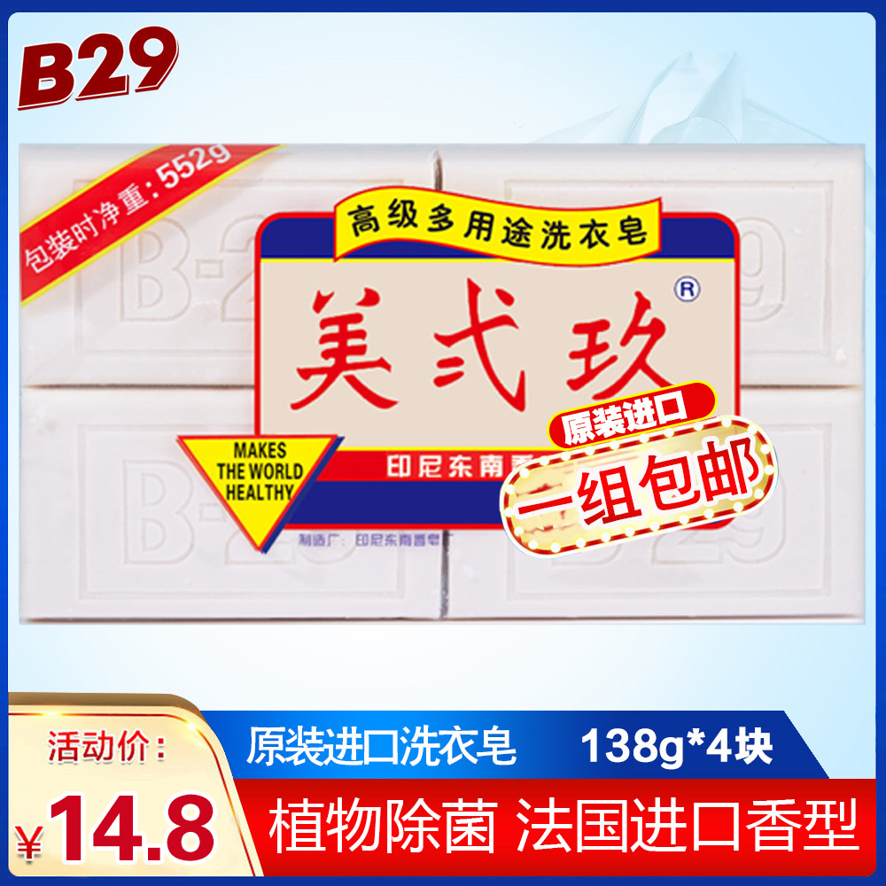 Indonesian Soap Imports b29 Beauty Dijiu Jiu Jiu Laundry Soap Soap Underwear Baby Soap Gain White 138gX4