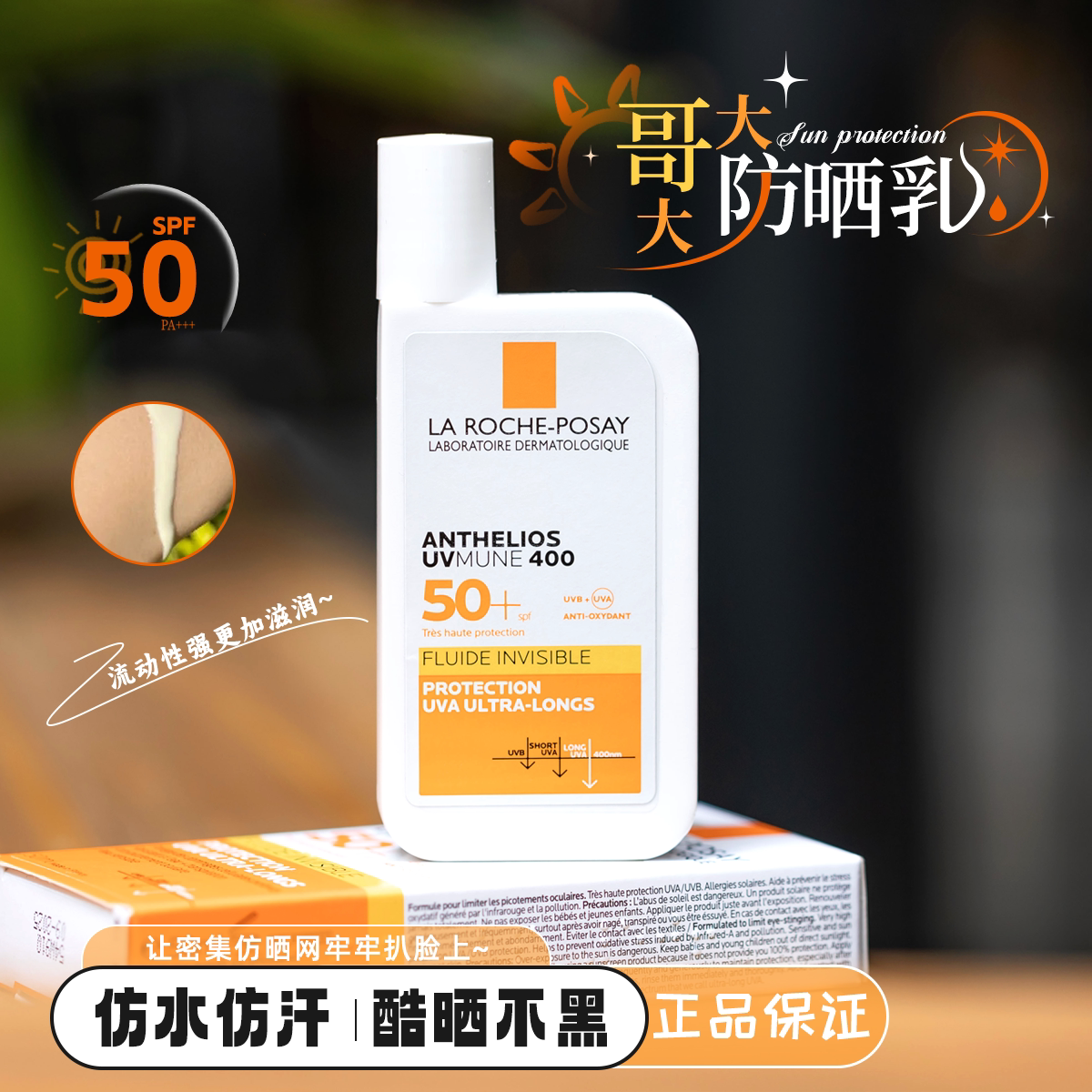 保税仓！理肤泉防晒大哥大清爽不油腻防紫外线水汗防晒隔离霜50ml评价- 淘宝网