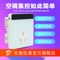 Dormitory apartment office building split air conditioning controller remote centralized control electricity metering electricity curve