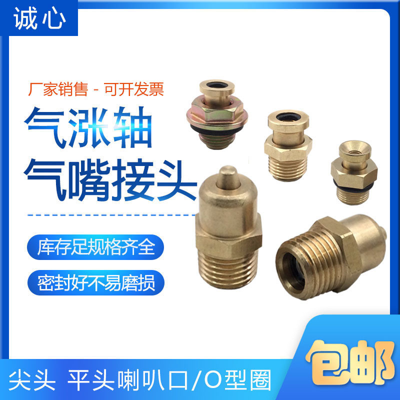 Air Shaft Inflation Nozzle Pointed Tip M14X1.5123, M10, M12, M16*1.5 Flat Head Bell Mouth O-Ring Connector