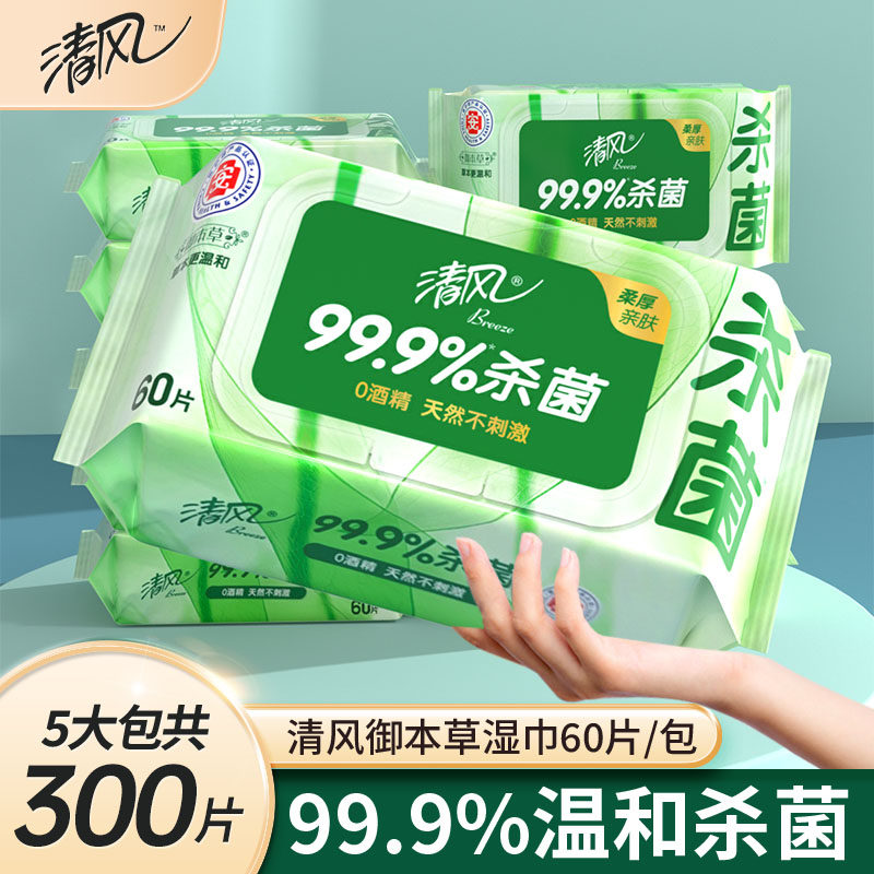 Салфетки Qingfeng Yu Materia Medica с 99,9% антибактериальными свойствами, 60 штук, 5 больших упаковок влажных салфеток, гигиеническая бумага FCL для интимных мест мужчин и женщин