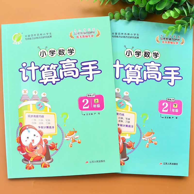 小學二年級上冊下冊口算題卡數學天天練人教版小學生同步強化專項訓練能手心算速算計算高手每日一練100一百以內加減乘除法練習簿
