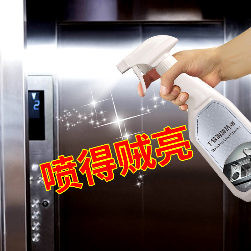 Stainless Steel Cleanser Bright Elevator Bright Light Brightening Wash Maintenance Oil Rust Removing Door Wipe Brightening God Powerful Descaling