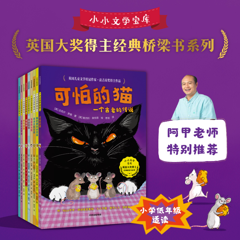 Little Literature Treasure Trove for Ages 7-11 by Michael Rosen and Others [Suitable for Ages 6-8] Carnegie Medal Award-Winning Author's Classic Bridge Book Series for Children