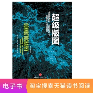 [E -Book Sales не подлежит возврату] рост городов глобальной цепочки поставок и новой коммерческой цивилизации
