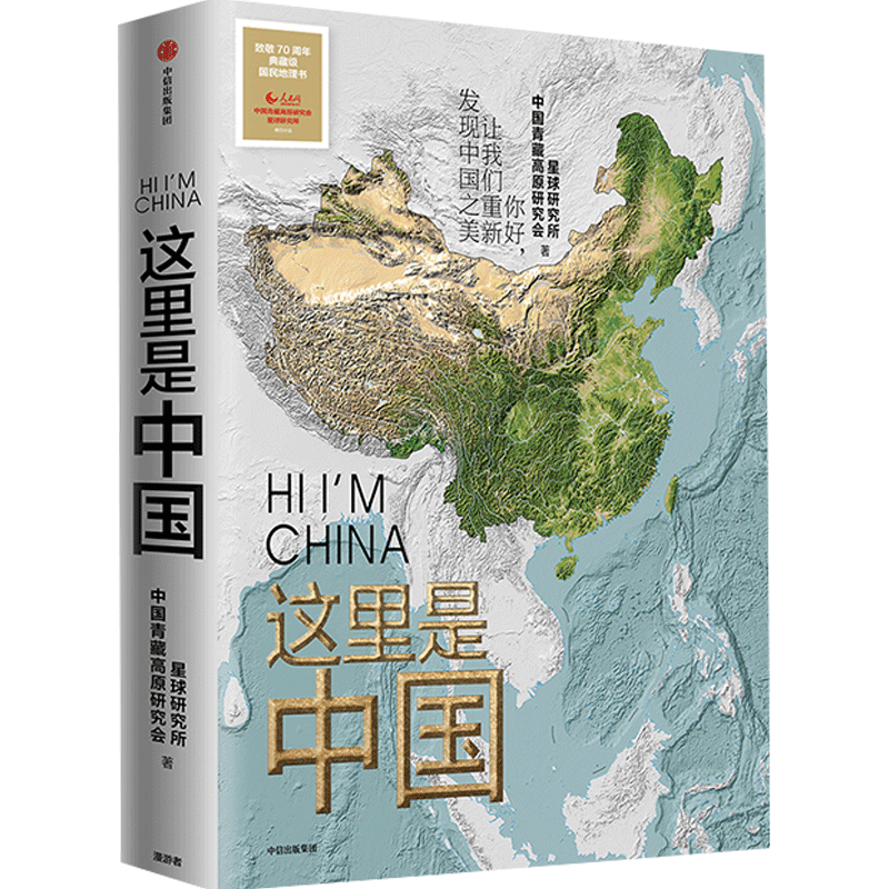 最新大型　中国地理百科写真集　HI I'M CHINA ここは中国 3冊セット 最新大型 中国地理百科写真集 HI I´M CHINA ここは中国 3