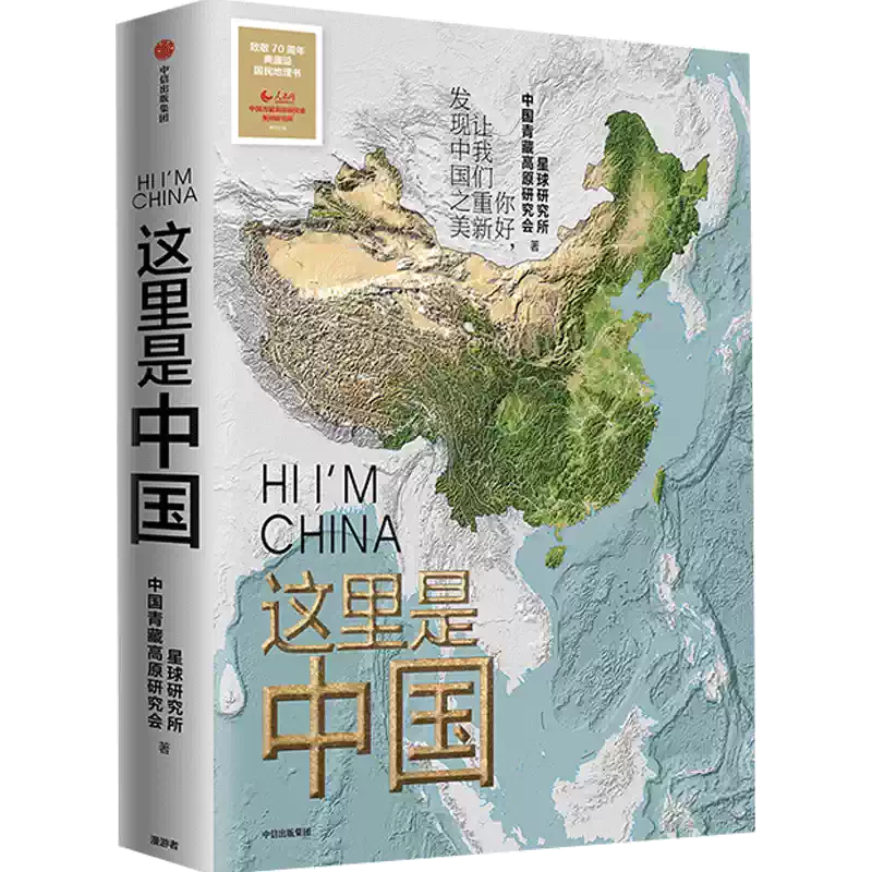 最新大型　中国地理百科写真集　HI I'M CHINA ここは中国 3冊セット 最新大型 中国地理百科写真集 HI I'M CHINA ここは中国 3冊
