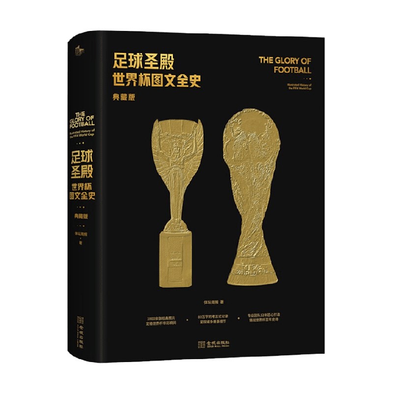 Football Temple: Complete Illustrated History of the World Cup, Collector's Edition, by Sports Weekly, Biography Football Temple: Complete Illustrated History of the World Cup, Collector's Edition, by Sports Weekly, Biography