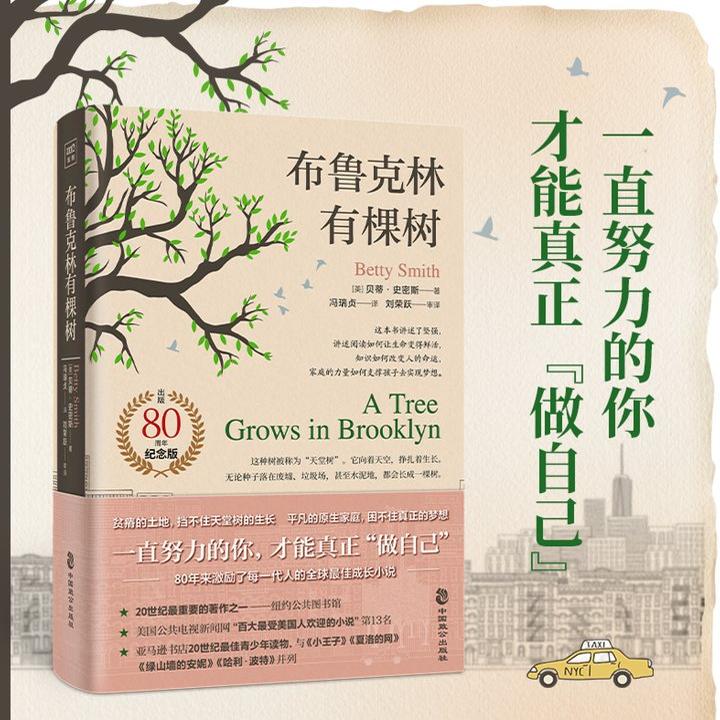A Tree Grows in Brooklyn, a Novel by Betty Smith A Tree Grows in Brooklyn, a Novel by Betty Smith