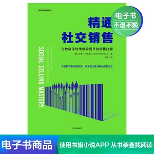 [Проданные электронные книги не подлежат возврату и обмену] Овладейте навыками социальных продаж и улучшите навыки продаж для цифровых покупателей.