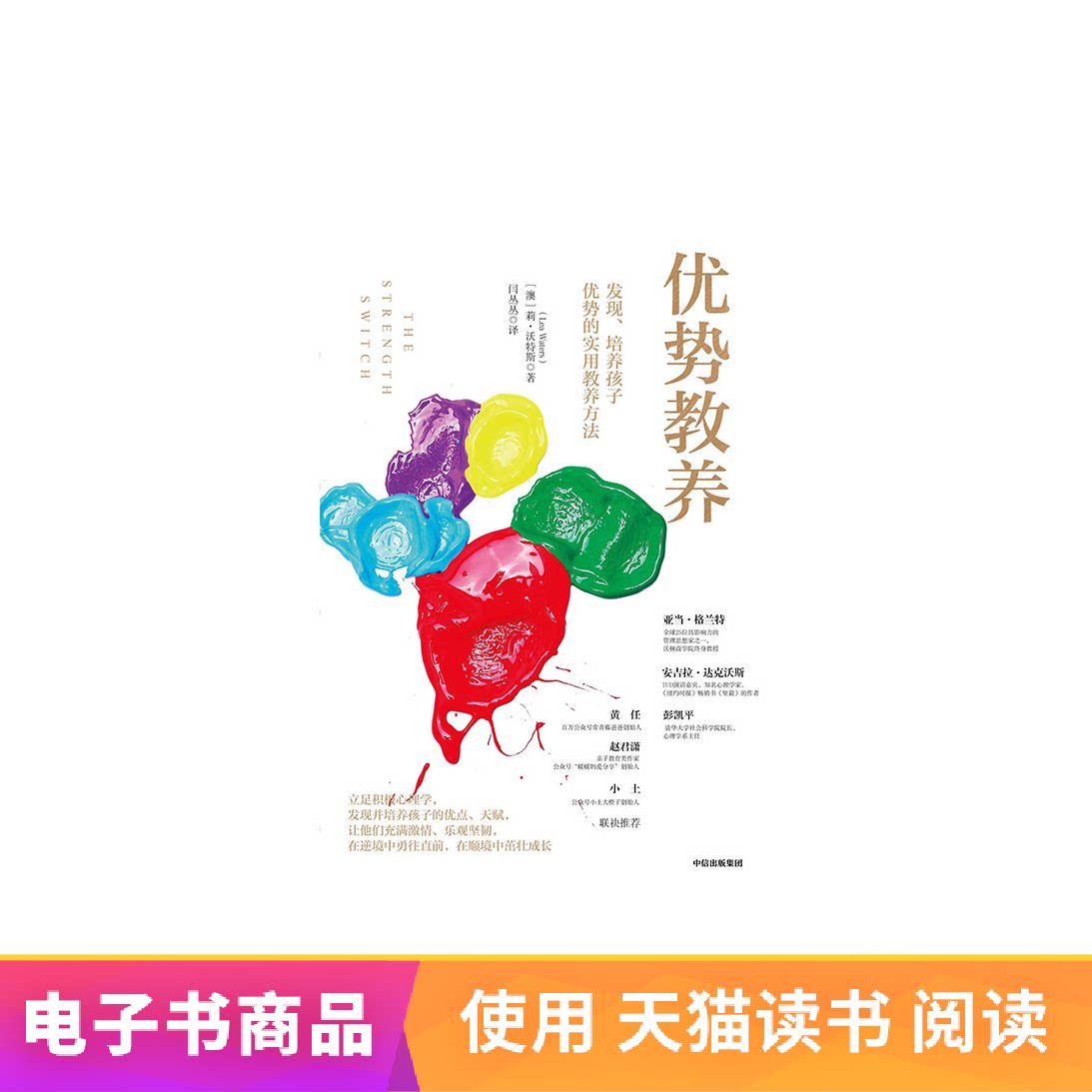 E-book Sell No Refund No Exchange] Advantage Parenting: Discover practical parenting methods for cultivating children's strengths