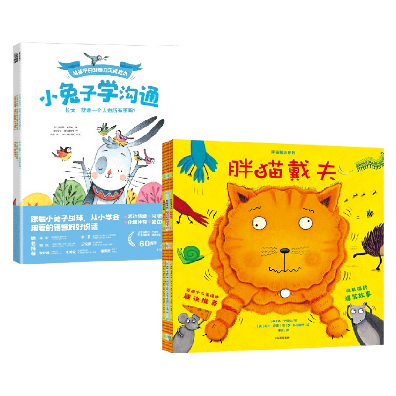 Fat Cat Dave Series + Little Rabbit Learns to Communicate 3-6 Years Old Hugh Hendra and Others Children's Picture Book