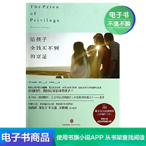 [[电子书售出不退不换]给孩子金钱买不到的富足]