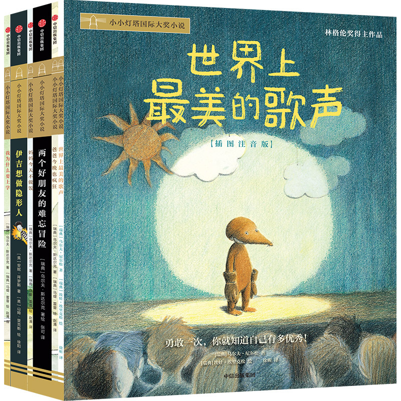 Little Lighthouse International Award-Winning Novel the Most Beautiful Singing in the World Ages 3-6 the World's Most Timid Troublemaker Mommy Won'T Cook Today Extracurricular Reading Bridge Book Children's Literature