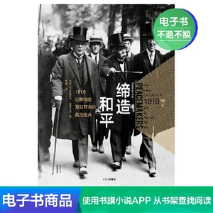 [Проданные электронные книги не подлежат возврату и обмену] Заключение мира: Парижская мирная конференция 1919 года и послевоенный мир, который начался