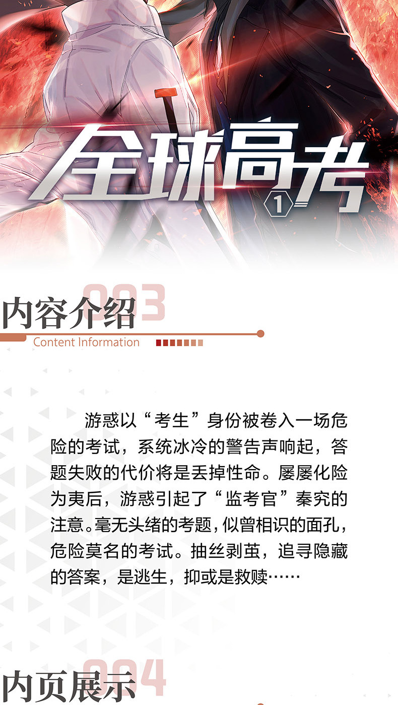 Global Examination manhua story introduction and interior page samples