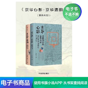 [E -Books распроданы или обменены] Jinghua Xinying+Jinghua Rhythm (2 тома в общей сложности 2 тома)