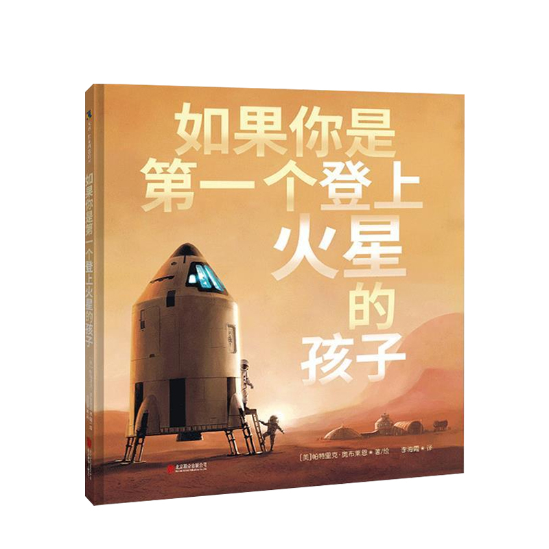 If You Were the First Child to Land on Mars, Ages 7-12, Written by Patrick O'Brien, Children's Picture Book