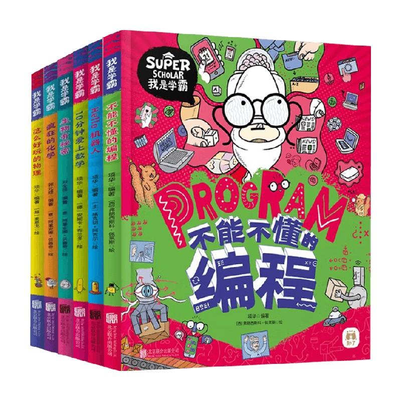 我是学霸系列 这么好玩的物理 疯狂的化学 生物有秘密 10分钟爱上数学 Hello机器人 不能不懂的编程 项华 著 科普