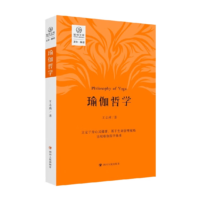 Yoga Philosophy by Wang Zhicheng Philosophy