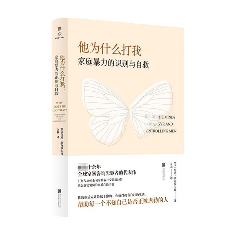 Why Did He Hit Me? Identification and Self-Help in the Context of Domestic Violence Helps Each Person Who Is Unsure if They Are Being Abused to Combat Domestic Violence. a Self-Help Manual on Domestic Violence That Combines Real-Life Cases with Educational Content on the Issue