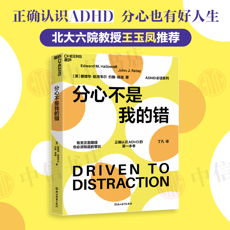 Distractedness Is Not My Fault 2024 New Edition Written by Edward Hallowell and Others Correctly Understanding Adhd Common Sense about Attention Deficit Disorder a Lifestyle Guide for Those Who Are Distracted