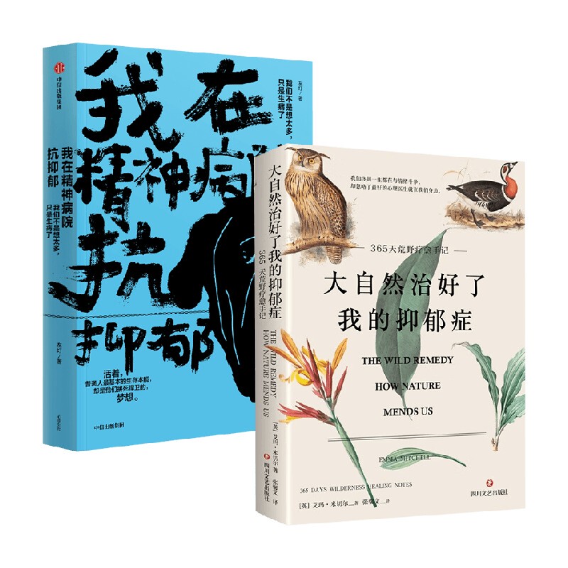 Nature Cured My Depression + I Was Treated for Depression in the Psychiatric Hospital. Left Lamp and Others' Literature